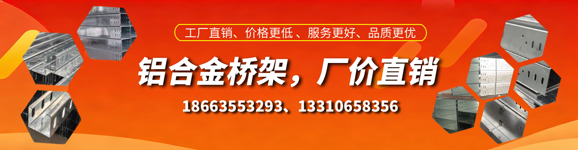 辽源铝合金桥架厂家